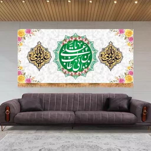 پرچم پشت منبری ولادت امام علی (ع) کد 12261 سایز 600*280