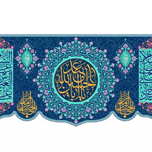 کتیبه مخمل ولادت امام حسین ( ع ) کد 12397 سایز 600*280