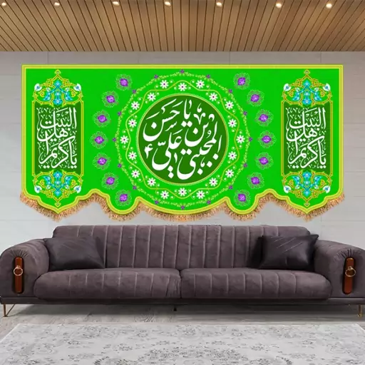 کتیبه پشت منبری ولادت امام حسن (ع) کد 12685 سایز 600*280