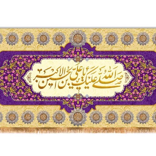 کتیبه مخمل ولادت حضرت علی اکبر ( ع ) کد 12342 سایز 300*140