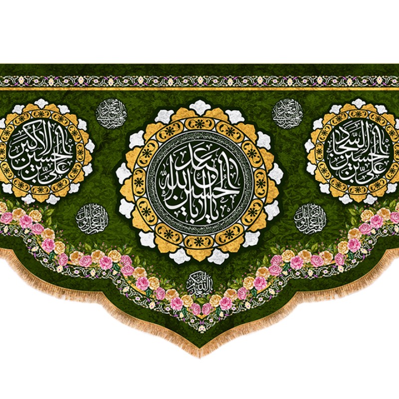 پرچم مخمل ولادت امام حسین (ع) کد 12300 سایز 250*140