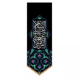 کتیبه آویزی شهادت حضرت علی (ع) کد 12797 سایز 70*200