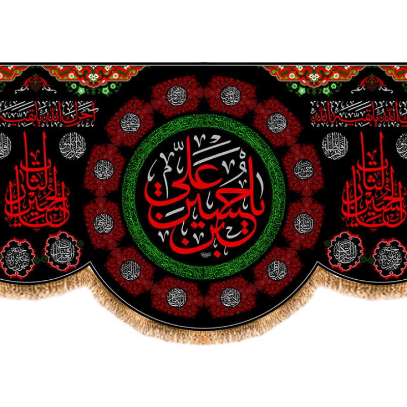 کتیبه پشت منبری شهادت امام حسین (ع) کد 13058 سایز 300*140