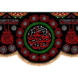 کتیبه پشت منبری شهادت امام حسین (ع) کد 13058 سایز 300*140