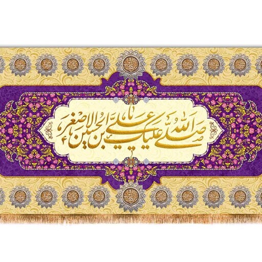 کتیبه مخمل ولادت حضرت علی اصغر ( ع ) کد 12330 سایز 300*140