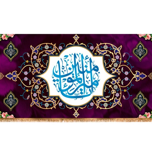 پرچم پشت منبری ولادت امام علی (ع) کد 12038 سایز 300*140