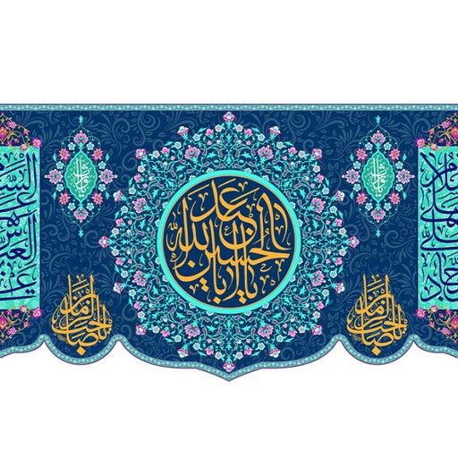 کتیبه مخمل ولادت امام حسین ( ع ) کد 12396 سایز 300*140