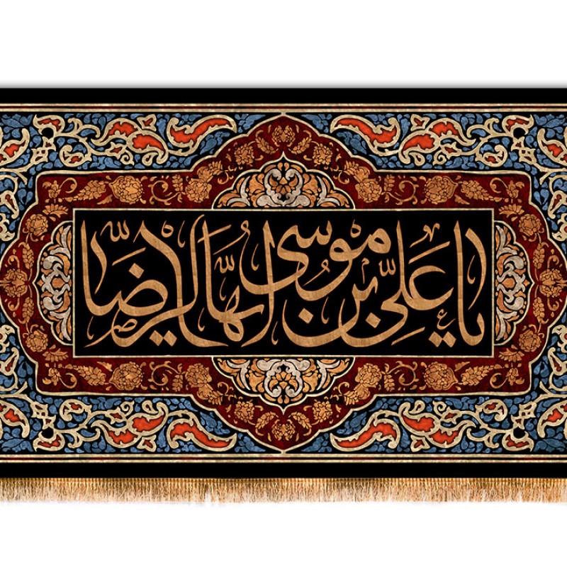 پرچم مخمل شهادت امام رضا ( ع ) کد 12379 سایز 500*280