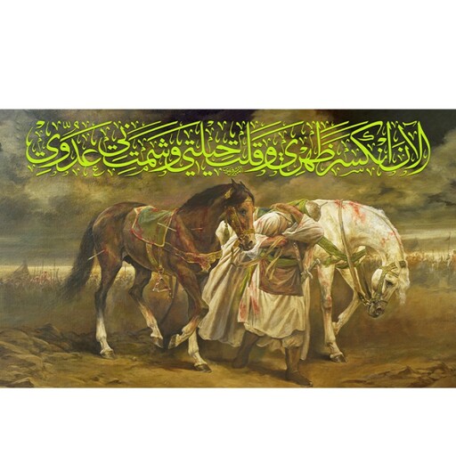 کتیبه تصویر امام حسین (ع) بعد از شهادت حضرت اباالفضل(ع) کد 12445 سایز 600*280