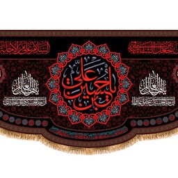 کتیبه پشت منبری ویژه شهادت امام حسین بن علی (ع) کد 12950 سایز 150*70