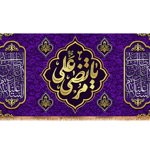 پرچم پشت منبری ولادت امام علی (ع) کد 12025 سایز 600*280