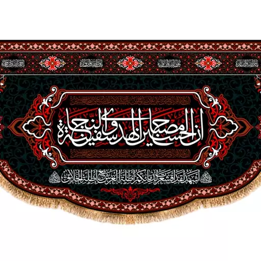 کتیبه پشت منبری شهادت امام حسین (ع) کد 12734 سایز 600*280