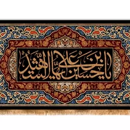 پرچم مخمل شهادت امام حسین ( ع ) کد 12367 سایز 500*280