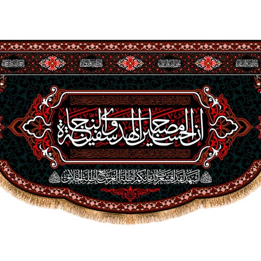 کتیبه پشت منبری شهادت امام حسین (ع) کد 12732 سایز 150*70