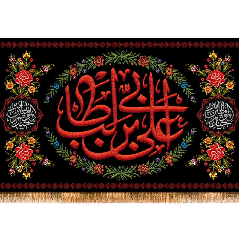 کتیبه پشت منبری شهادت حضرت علی (ع) طرح گلدوزی کد 12722 سایز 500*280