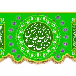 کتیبه پشت منبری ولادت امام حسن (ع) کد 12685 سایز 600*280