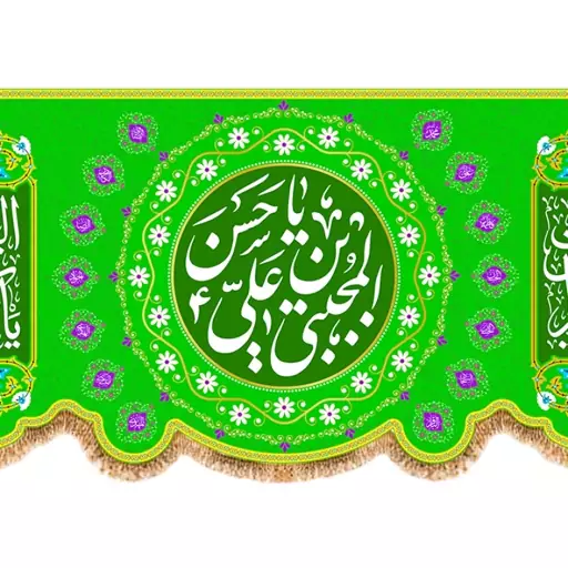 کتیبه پشت منبری ولادت امام حسن (ع) کد 12685 سایز 600*280