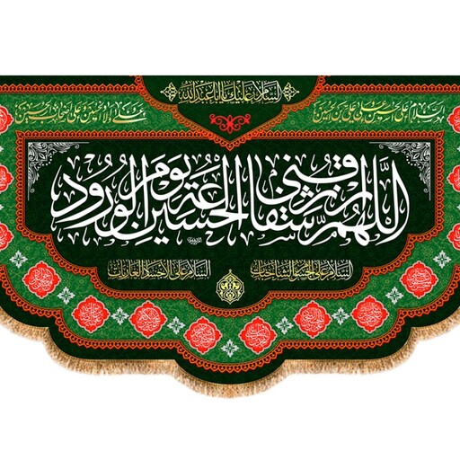 کتیبه پشت منبری شهادت امام حسین (ع) کد 12954 سایز 250*140