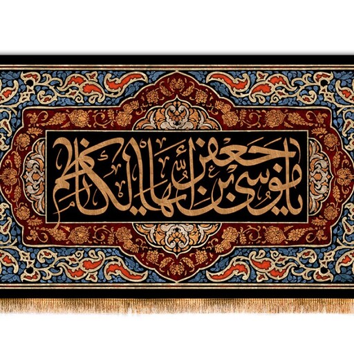 پرچم مخمل شهادت امام کاظم ( ع ) کد 12373 سایز 500*280