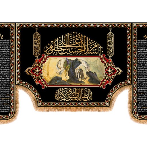 پرچم پشت منبری شهادت امام حسین (ع) به همراه زیارت عاشورا کد 12496 سایز 600*280