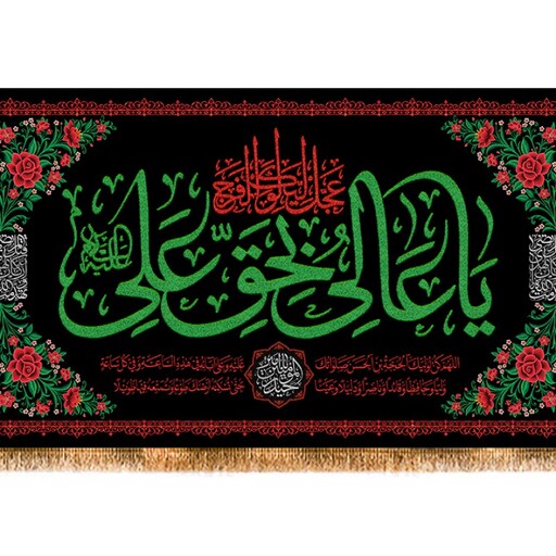 کتیبه پشت منبری شهادت حضرت علی (ع) طرح گلدوزی کد 12728 سایز 500*280