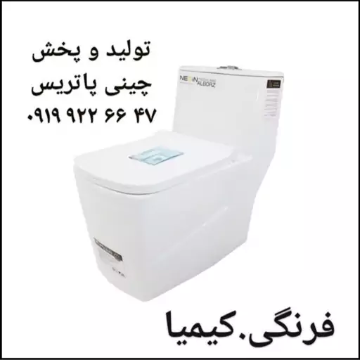 توالت فرنگی سناتور مدل کیمیا خروجی 10