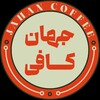 جهان کافی