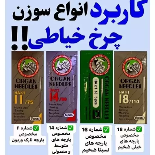 سوزن چرخ خیاطی خانگی 