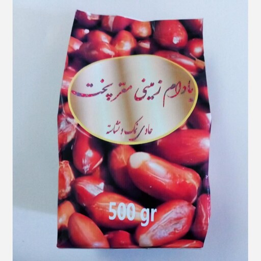 بادام زمینی مغز پخت قابل فروش در فروشگاه ها و سوپر مارکتها طراحی و بسته بندی منحصر به فرد و  اختصاصی 