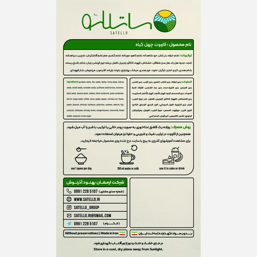 قاووت چهل گیاه ( پاکت 550 گرمی )