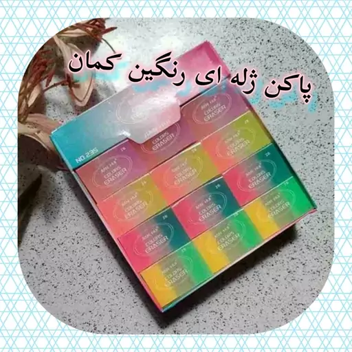 پاکن ژله ای رنگی کمانی 