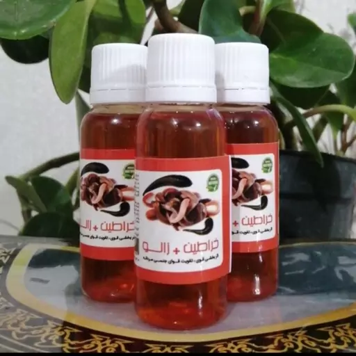 روغن خراطین و زالو، منقبض کننده، از بین برنده افتادگی و شلی اعضای بدن، جلوگیری از پیری زودرس (خالص و غلیظ)