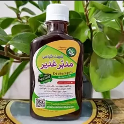 شربت مدبر غدیر، ضد التهاب، بهبود عفونت ریه و تنگی نفس ، ضد سرفه، مقابله با ویروس و باکتری در کل بدن