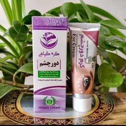 کرم دور چشم، از بین برنده چین و چروک های دور چشم، رفع سیاهی و تیرگی اطراف چشم، از بین برنده پف زیر چشم، شفاف کننده پوست