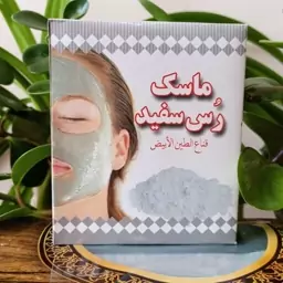 ماسک صورت خاک رس سفید، لایه بردار، پاکسازی صورت، رفع آلودگی پوست، سفید کننده و روشن کننده پوست ، رفع تیرگی پوست 