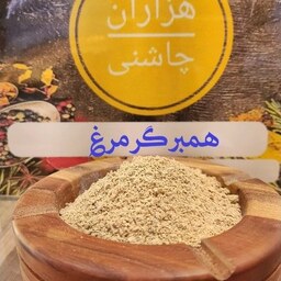 ادویه همبرگر مرغ و بوقلمون درجه یک هزاران چاشنی