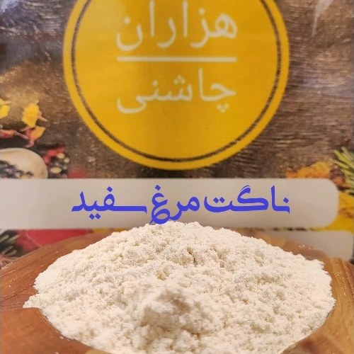 ادویه ناگت مرغ درجه یک هزاران چاشنی