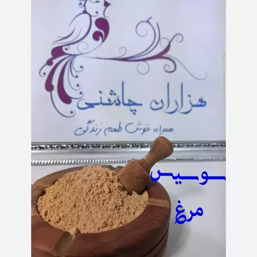 ادویه سوسیس مرغ ممتاز هزاران چاشنی