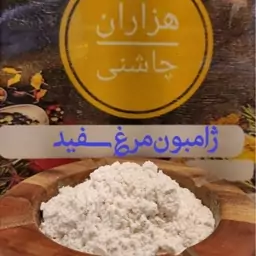 ادویه ژامبون مرغ درجه یک هزاران چاشنی