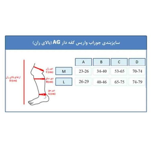 جوراب واریس تا بالای زانو - بدون کف صادراتی