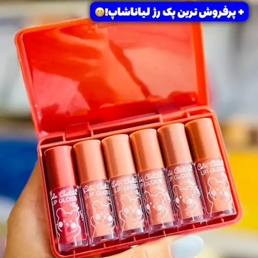 پک رژلب مایع خرسی کیوت