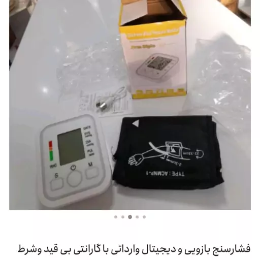 فشار سنج بازویی 