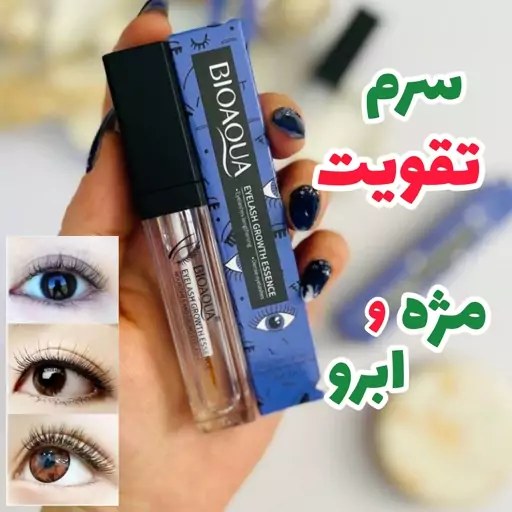 سرم تقویت مژه و ابرو برند بیوآکوا (اصلی) اورجینال 