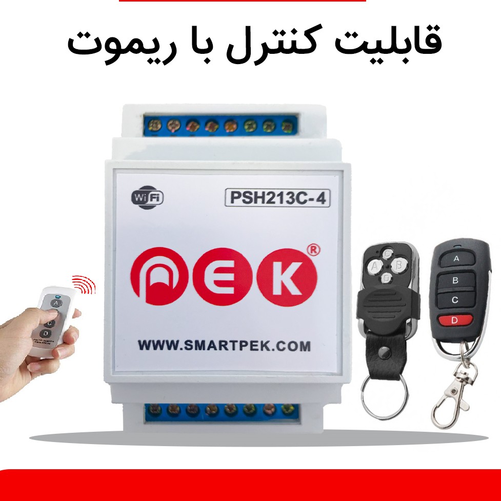 رله 4 کانال هوشمند اسمارت پک ریموت خور 