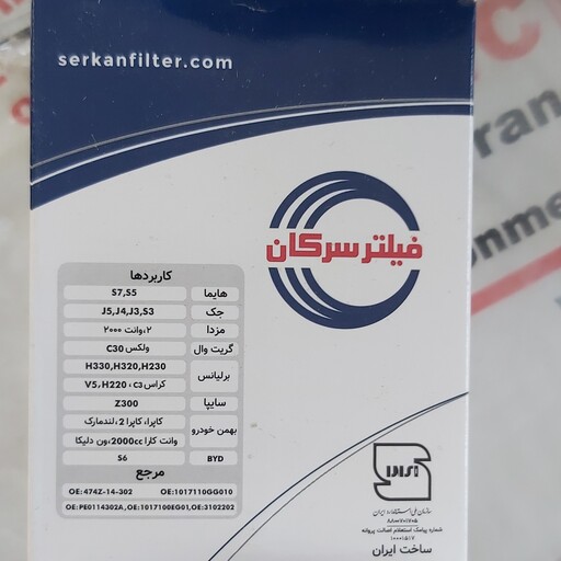 فیلتر روغن هایما S5 و S7 جک J3- J4- J5- S3 مزدا 2 و B2000 ولکس C30 برلیانس سری 2 آریو Z300 کاپرا کاپرا2 لندمارک کارا 200