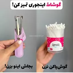 ابزار تمیز کننده گوش کیفی مسافرتی همراه کیف گوش پاکن حرفه ای مناسب تازه عروس ها کوچک و جمع جور 