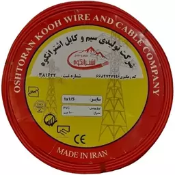 سیم برق افشان 1 در 1.5 اشترانکوه مدل red 