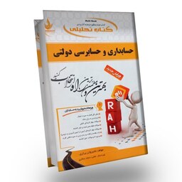 حسابداری و حسابرسی دولتی