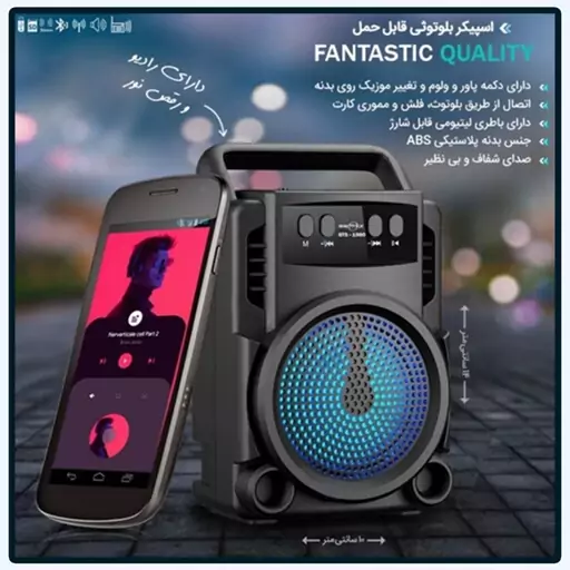 اسپیکر بلوتوثی مدل Fantastic