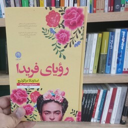 رویای فریدا